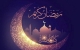 السيد السيستاني يعلن غدا الخميس اول ايام شهر رمضان المبارك